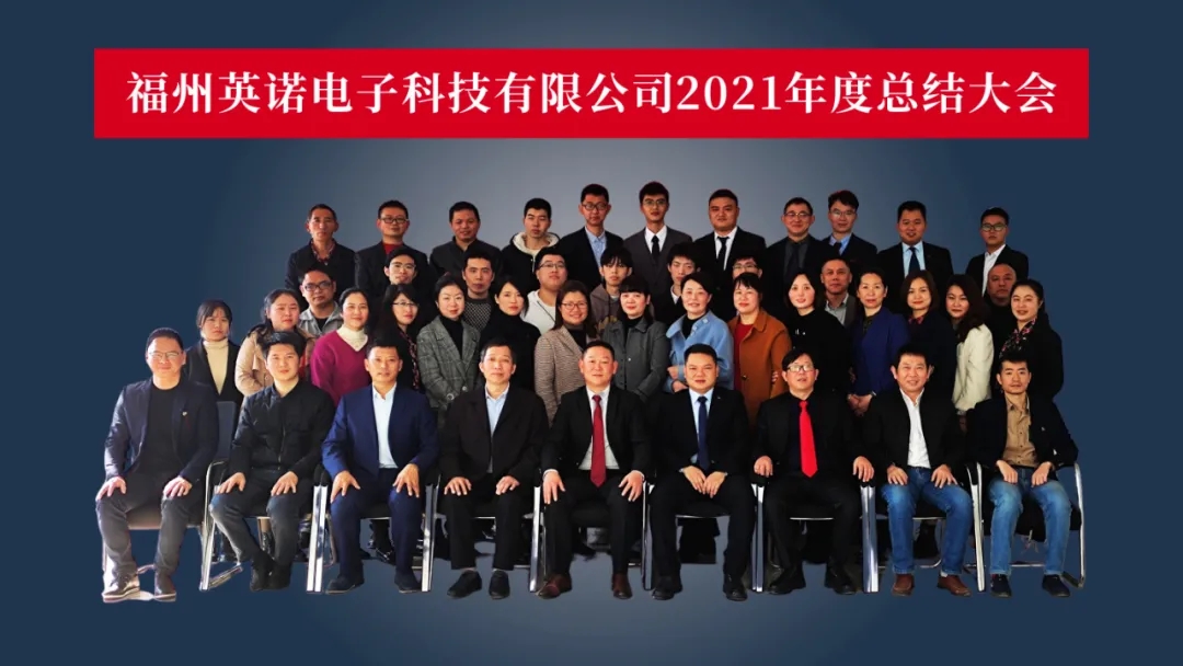 “共濟(jì)十載，贏創(chuàng)未來(lái)” 英諾科技十周年暨2022迎新晚宴圓滿舉行！