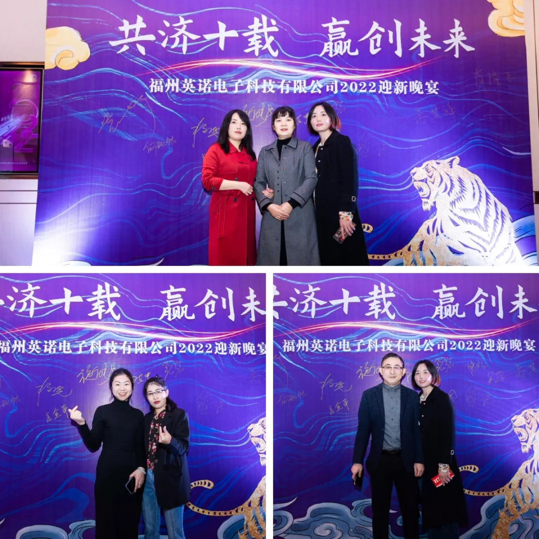 “共濟(jì)十載，贏創(chuàng)未來(lái)” 英諾科技十周年暨2022迎新晚宴圓滿舉行！