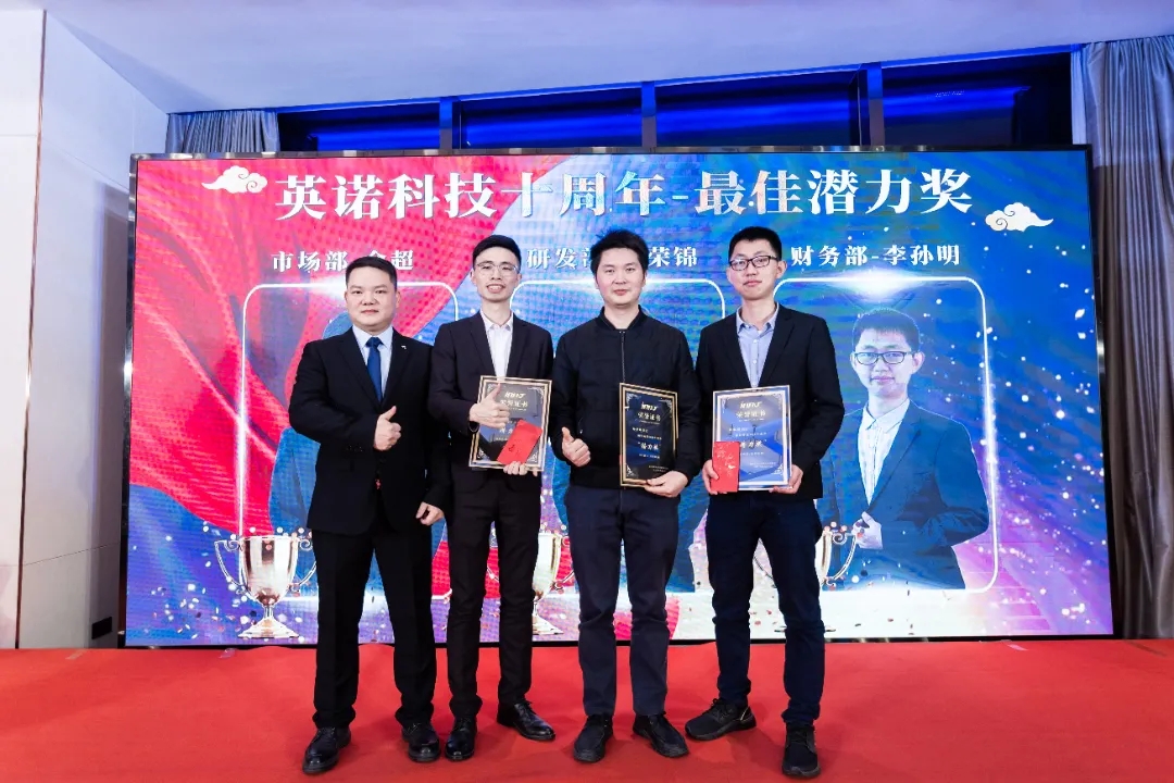 “共濟(jì)十載，贏創(chuàng)未來(lái)” 英諾科技十周年暨2022迎新晚宴圓滿舉行！
