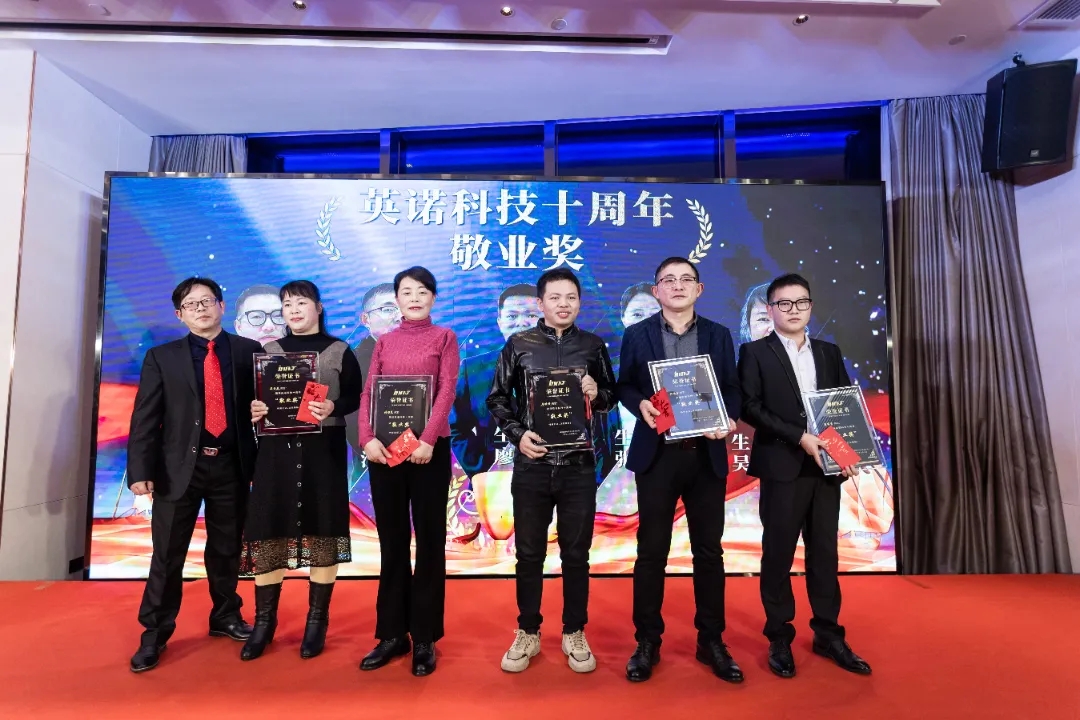“共濟(jì)十載，贏創(chuàng)未來(lái)” 英諾科技十周年暨2022迎新晚宴圓滿舉行！