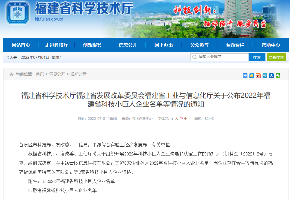 熱烈祝賀英諾科技榮獲2022年福建省科技小巨人企業(yè)稱號！