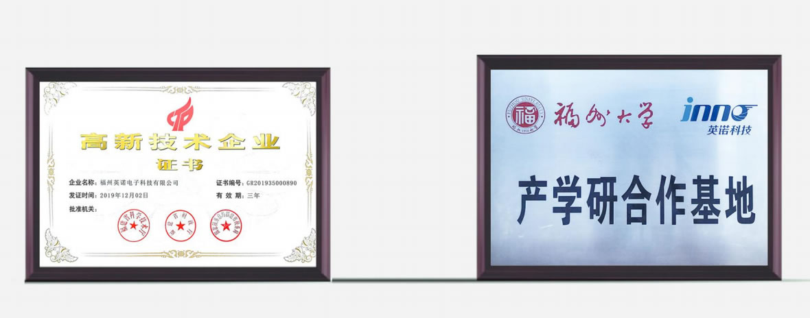 熱烈祝賀英諾科技榮獲2022年福建省科技小巨人企業(yè)稱號！