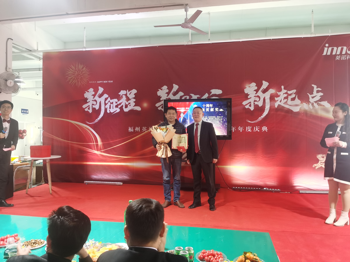 “新征程 新時(shí)代 新起點(diǎn)” 英諾科技2023年年度慶典圓滿舉行！