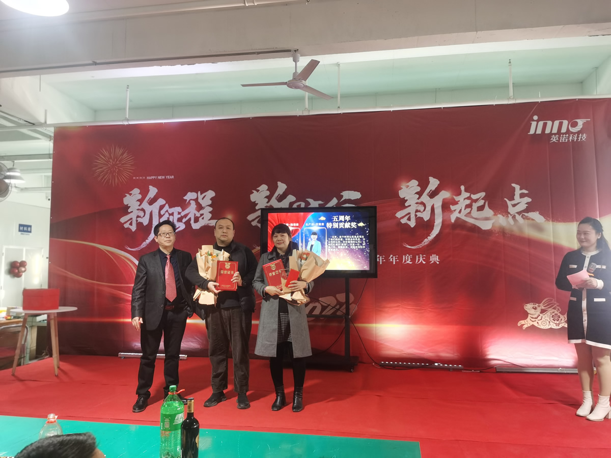 “新征程 新時(shí)代 新起點(diǎn)” 英諾科技2023年年度慶典圓滿舉行！