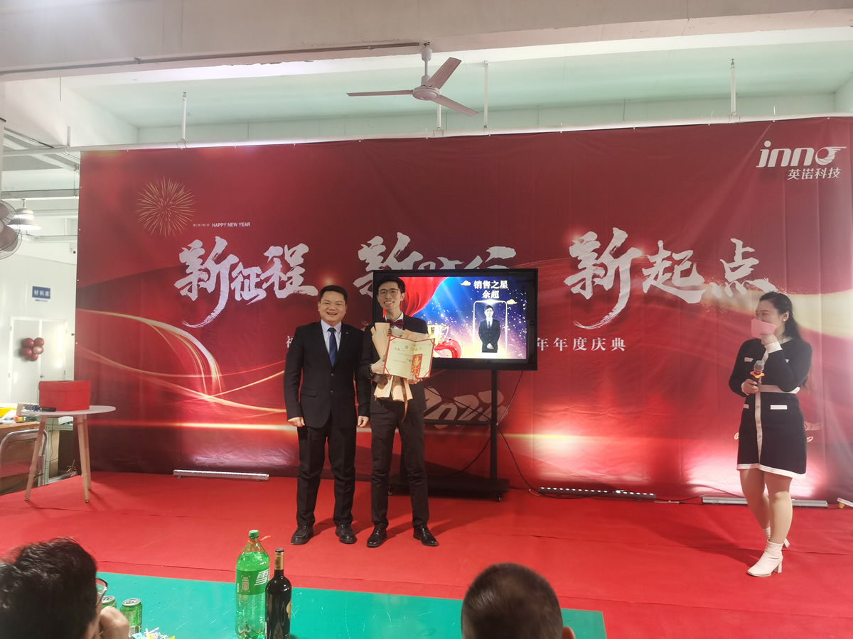 “新征程 新時(shí)代 新起點(diǎn)” 英諾科技2023年年度慶典圓滿舉行！