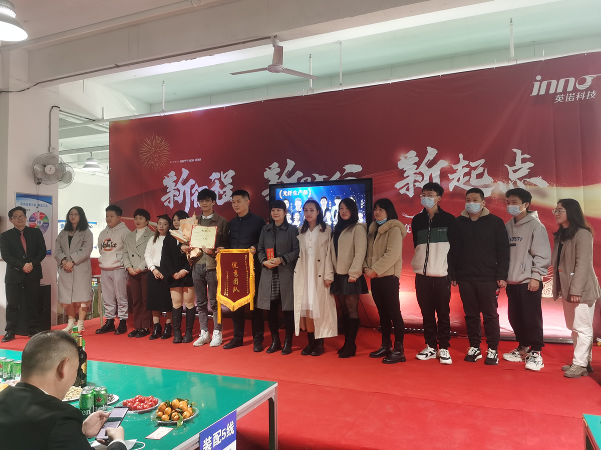 “新征程 新時(shí)代 新起點(diǎn)” 英諾科技2023年年度慶典圓滿舉行！