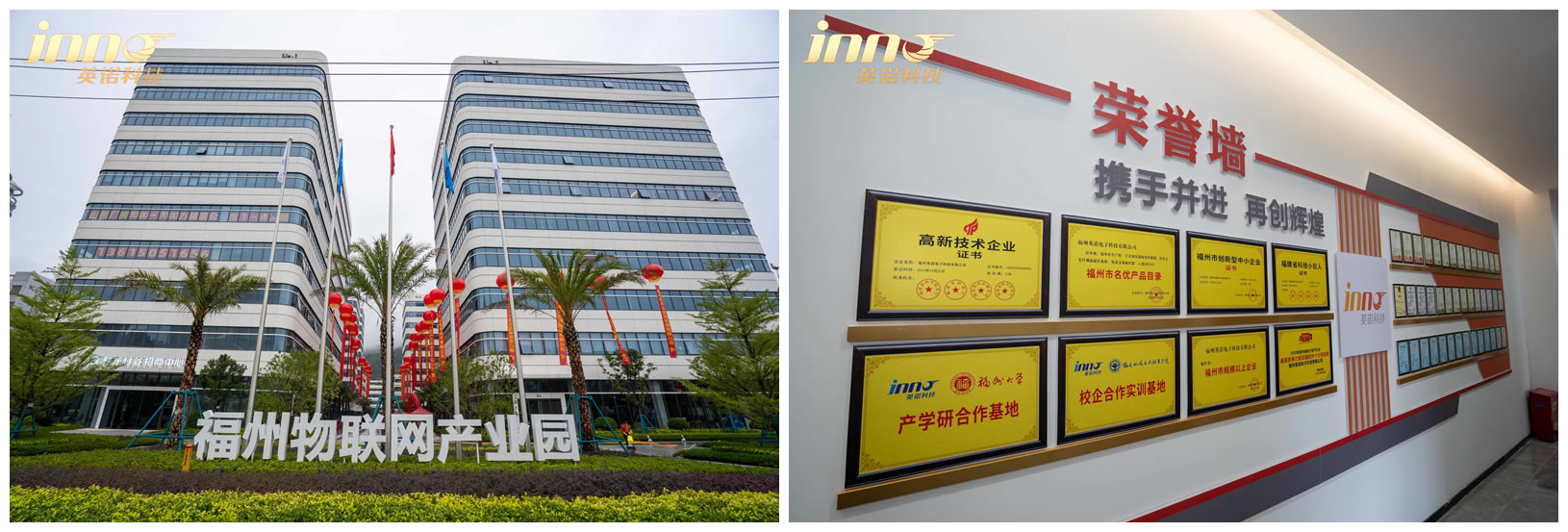 熱烈祝賀福州英諾電子科技有限公司榮獲2023年福建省專精特新中小企業(yè)稱號！