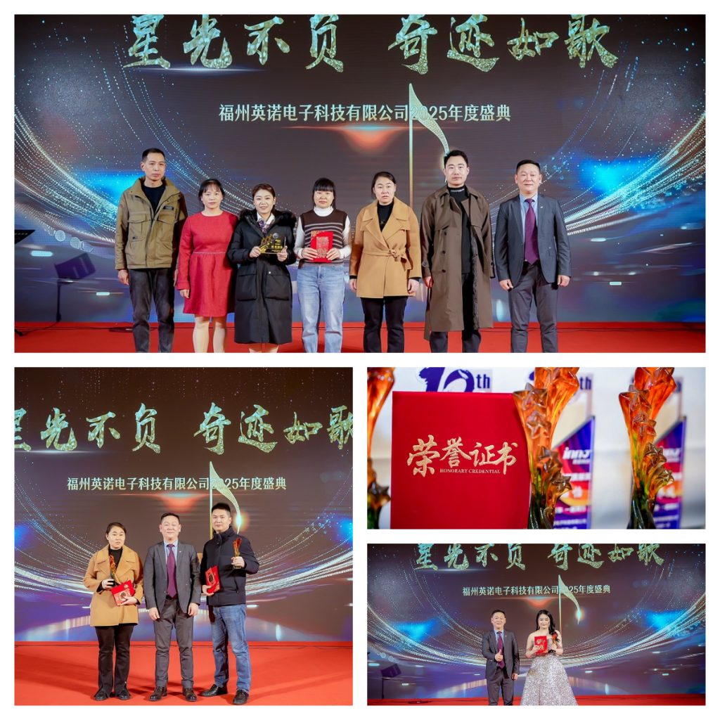 英諾科技2025年度盛典圓滿舉行！